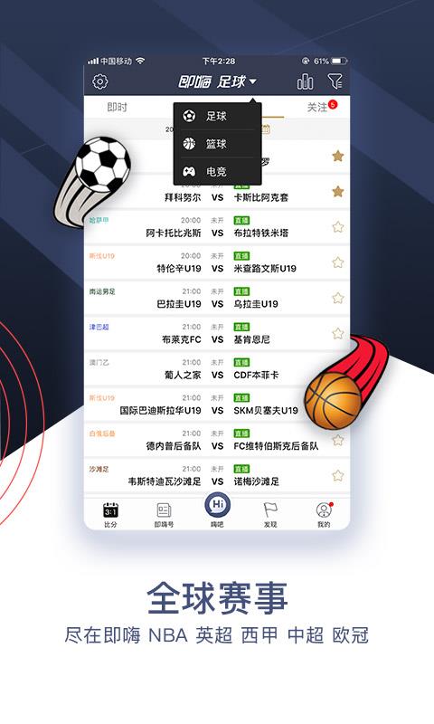 即嗨比分专业版  v3.9.21图4