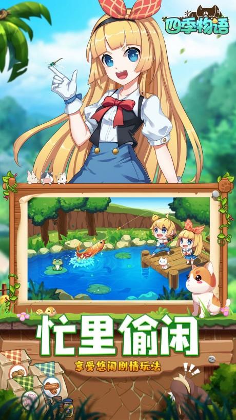 四季物语  v1.1.19图4