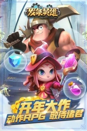 发条英雄九游版  v4.0.0图3