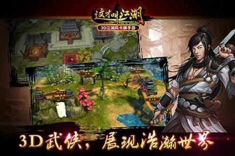 这才叫江湖  v1.0.10301图2