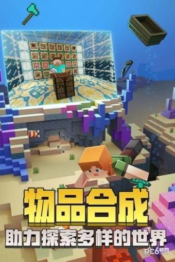 我的世界中国版  v1.21.5.115图1