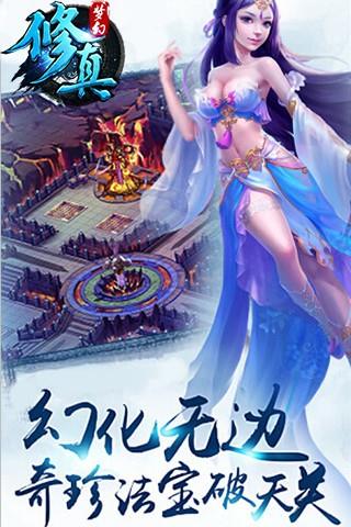 梦幻修真  v5.1图5