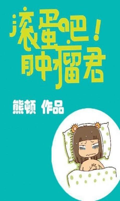滚蛋吧肿瘤君  v1.0.00图1