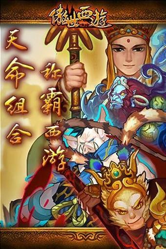 傲世西游  v1.1.7图2