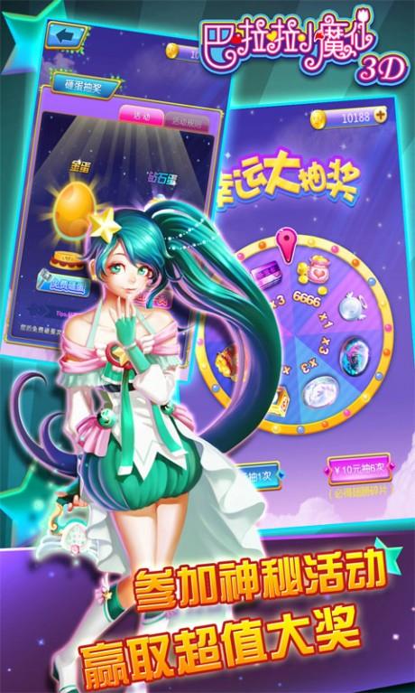 巴啦啦小魔仙3D  v1.09图5