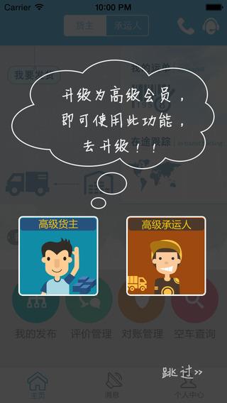 中储智运  v4.90.0图1