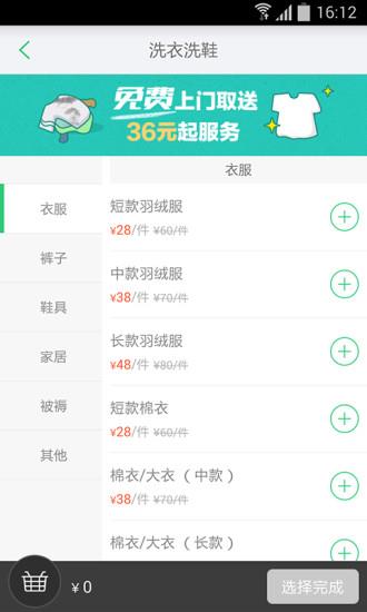 阿姨帮家政  v8.1.5图3