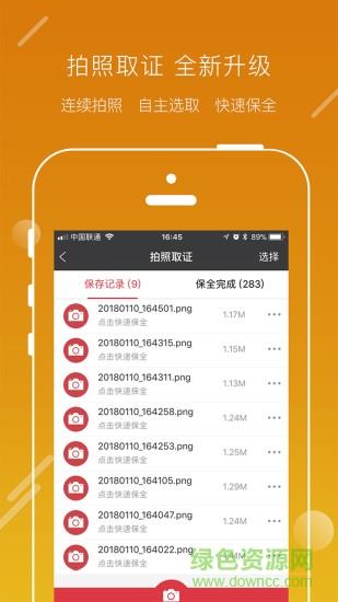 真相取证  v2.6.3图2