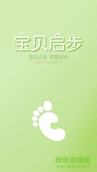 宝贝启步  v4.3.7.0图3