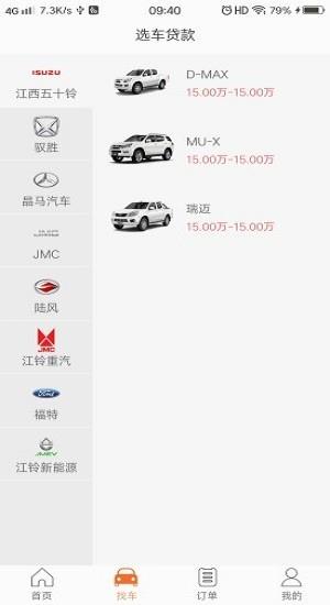 铃融e经销商  v4.5.6图2