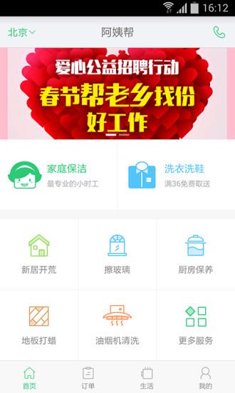 阿姨帮家政