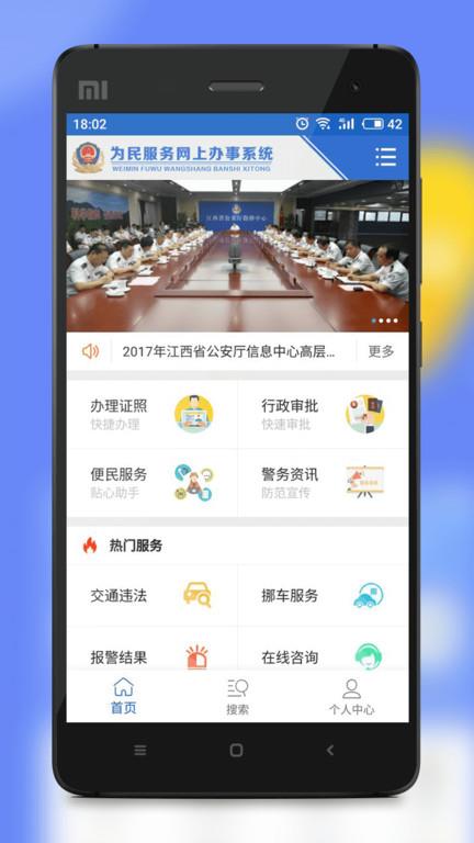 江西公安  v1.1.18图3