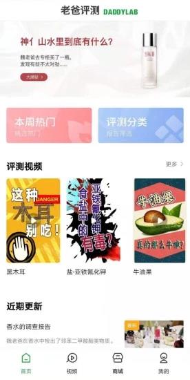 老爸评测  v2.1.18图5