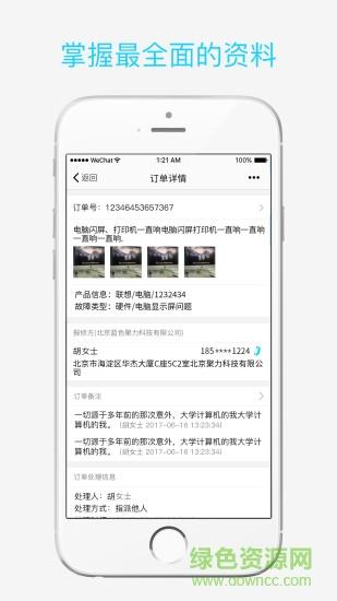 报修管家  v2.2.14图4