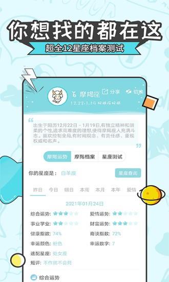 星座运势大全