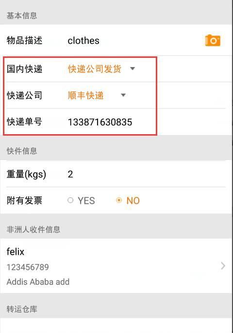 泛非速运