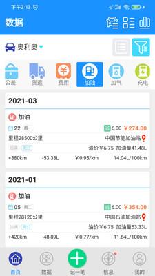 爱车记油耗版
