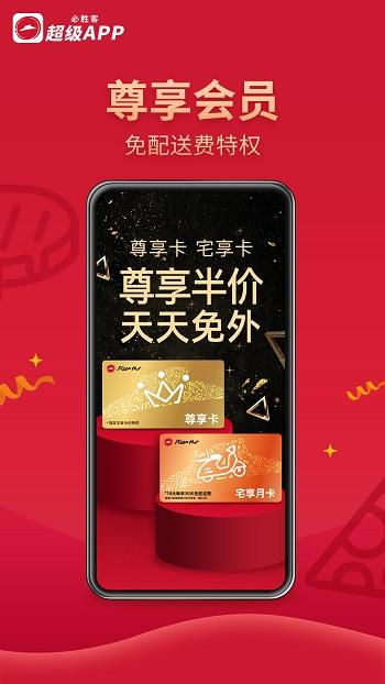 必胜客  v6.9.0图1