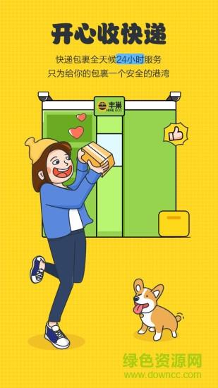 丰巢智能快递柜  v4.5.1图2