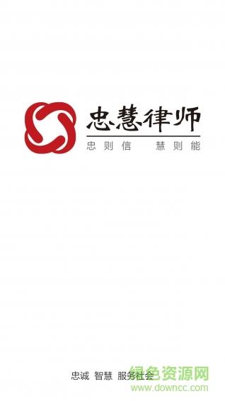 忠慧律师手机版  v4.1.3图3