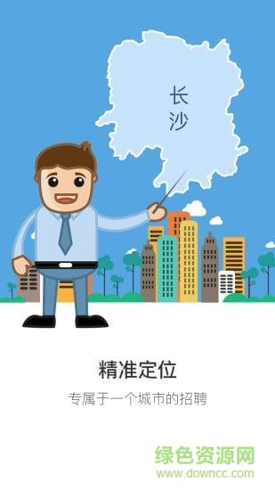 长沙直聘