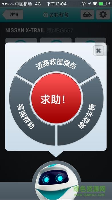 安联智驾  v1.5.40.2图3