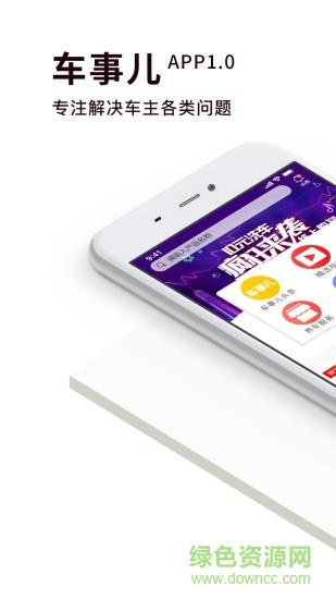 车事儿  v2.9.1图4
