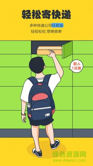 丰巢智能快递柜