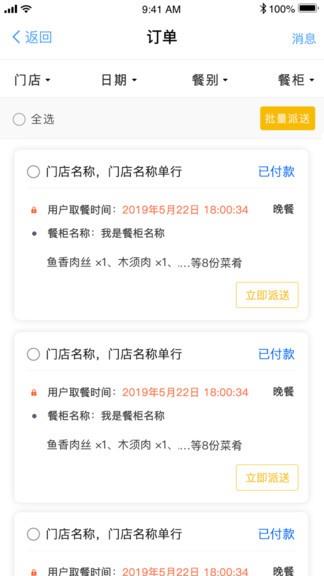 满客宝骑手  v1.1.6图1