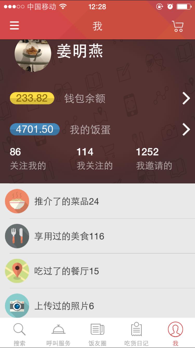 饭蛋  v6.3.9图4