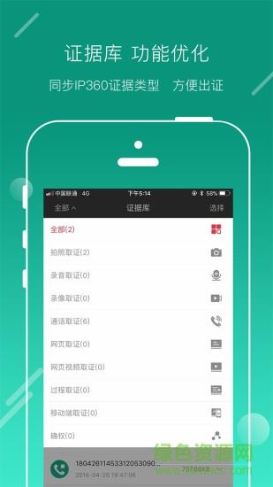 真相取证  v2.6.3图1