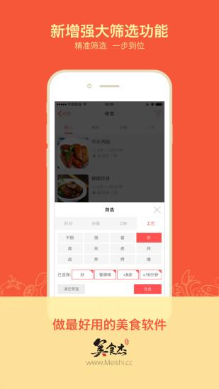 美食杰家常菜谱大全  v8.1.4图3