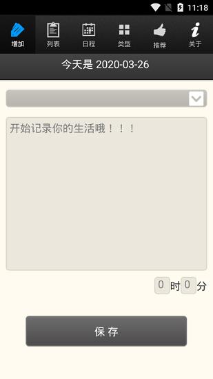 向阳日记  v2.8.6图1