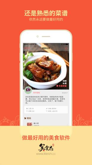 美食杰家常菜谱大全