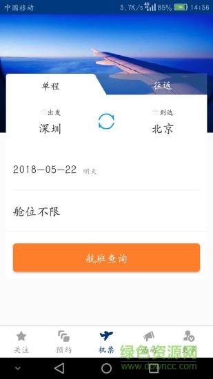 机票宝  v4.5.2图3