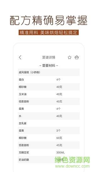 烘焙食谱  v1.3.1图4