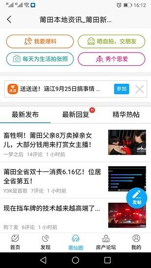 莆仙网莆房网  v1.3.5图2