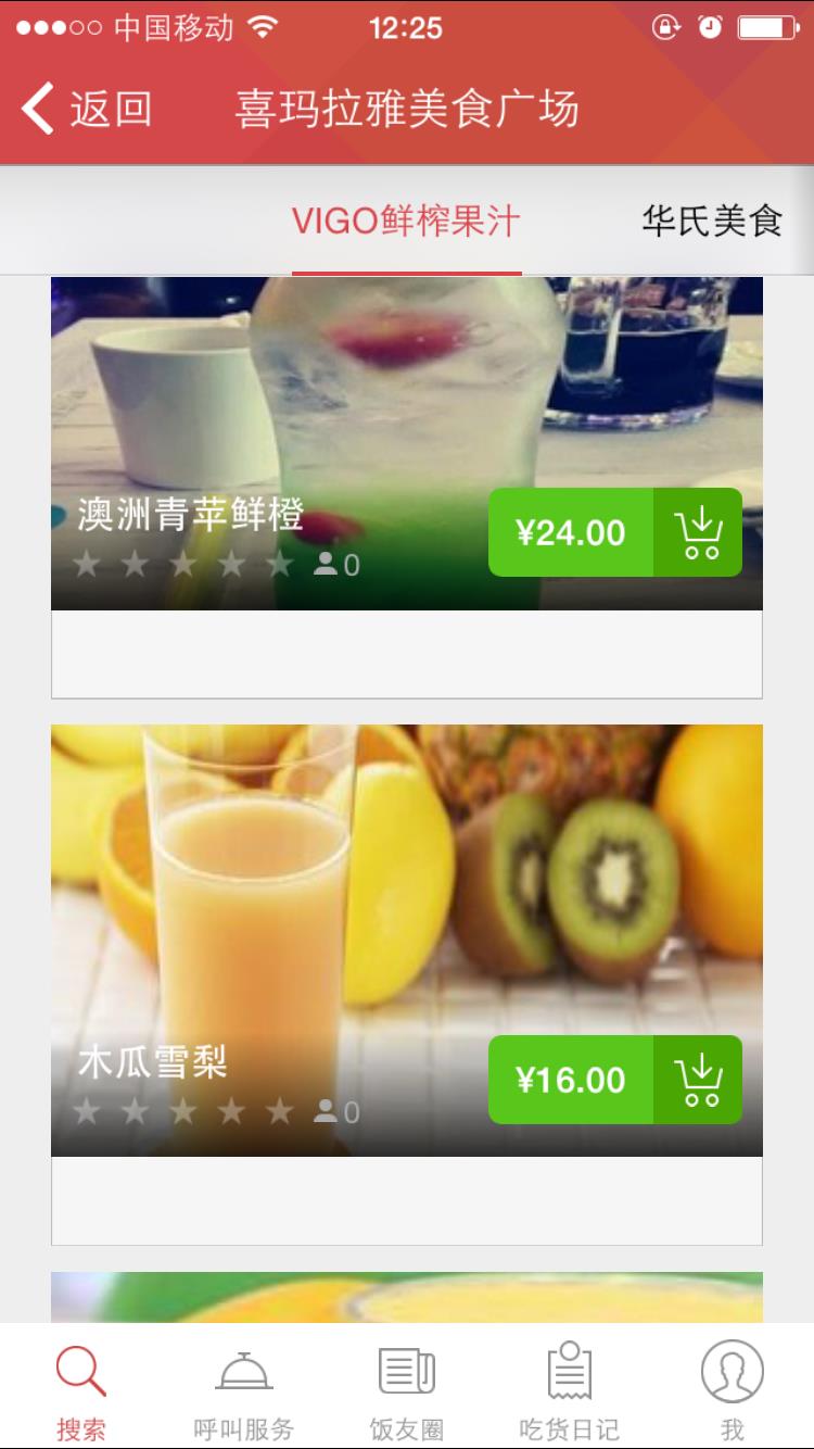 饭蛋  v6.3.9图3