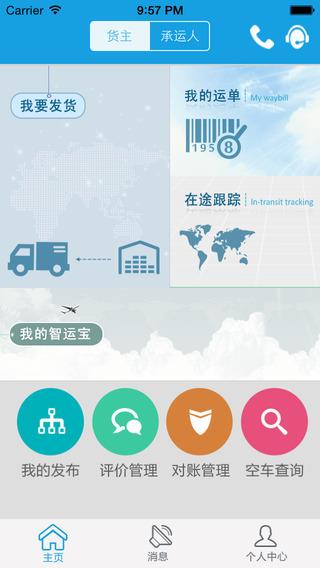 中储智运  v4.90.0图4