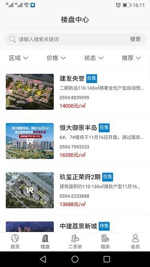 莆仙网莆房网  v1.3.5图3