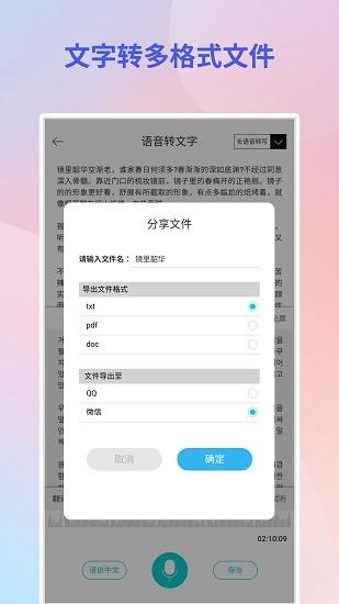 音频转文字翻译官  v2.1.5图3