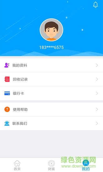 派派回收  v4.2.3图2