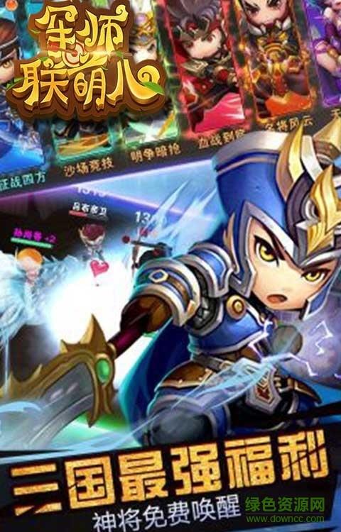 军师联萌  v1.0图2
