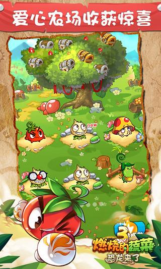 燃烧的蔬菜3  v1.4.5图1