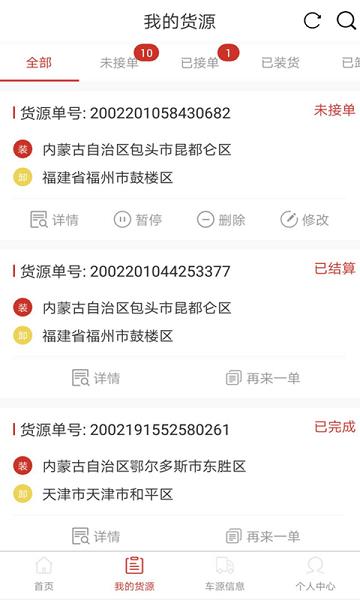 超好运货主版  v2.1.15图2