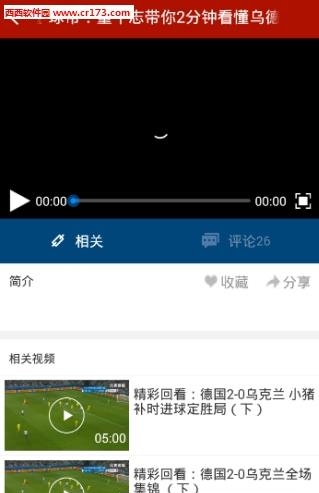 欧洲杯直播cctv手机  v2.0.4图3