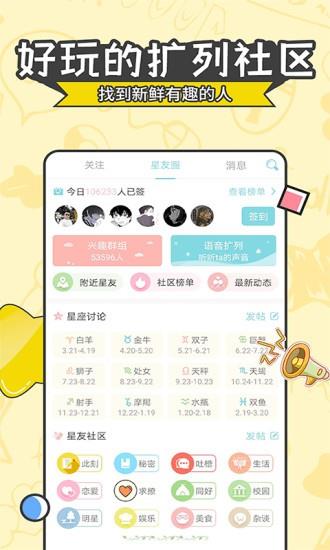 星座运势大全  v4.8.6图2