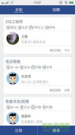 长沙直聘  v2.3图1