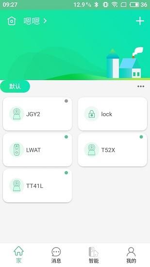 亿家智能  v1.1.0图3