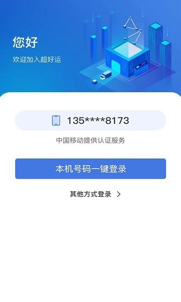 超好运货主版  v2.1.15图1